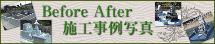 お墓のリフォーム